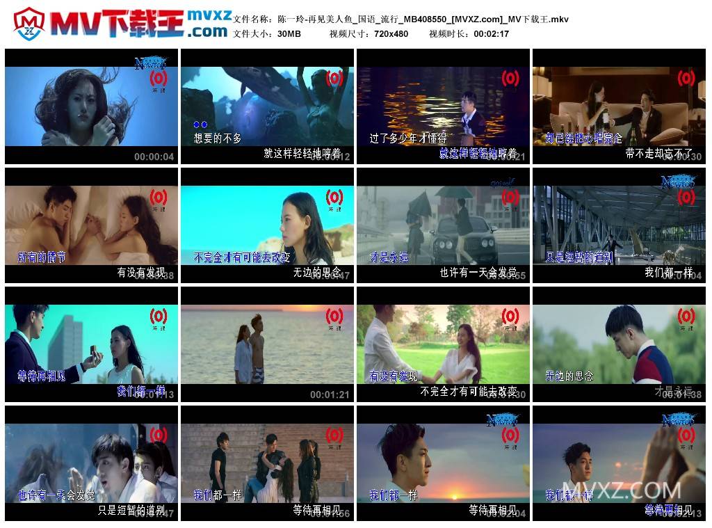 陈一玲-再见美人鱼_国语_流行_MB408550